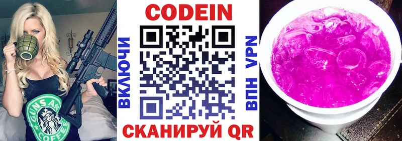 Кодеин напиток Lean (лин)  кракен   Красково 